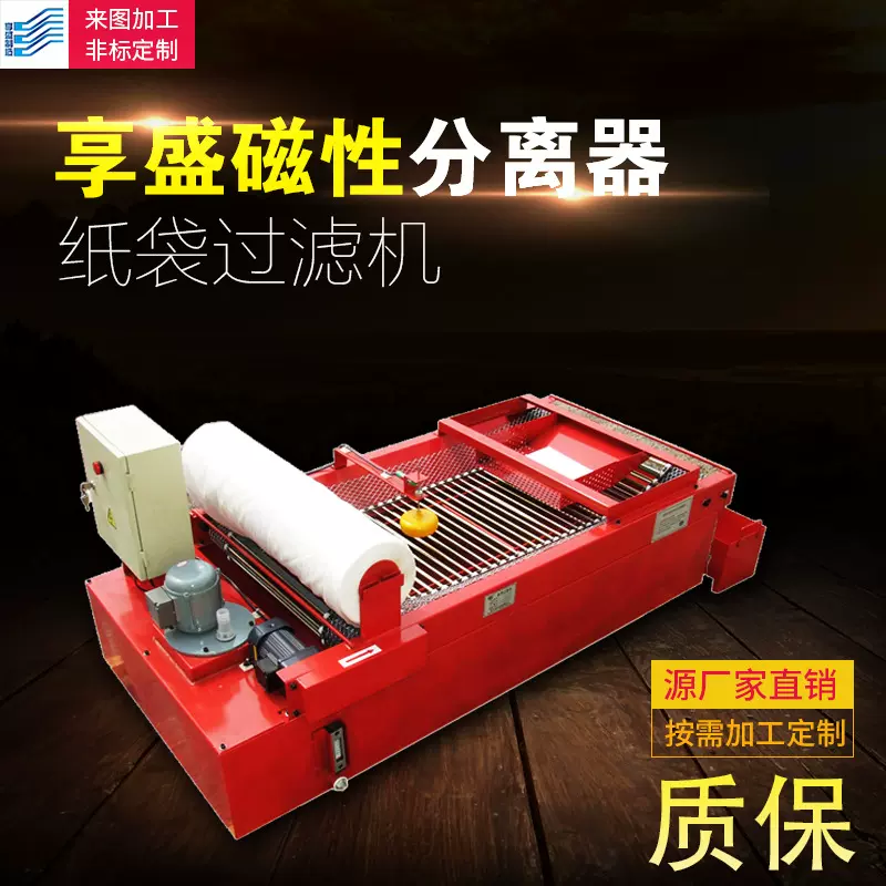 机床胶辊型磁性分离器 加工定制 磨床油水分离器 机床纸袋过滤机