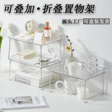 跨境ins可折叠透明置物架 宿舍厨房亚克力可叠加多层桌面收纳架