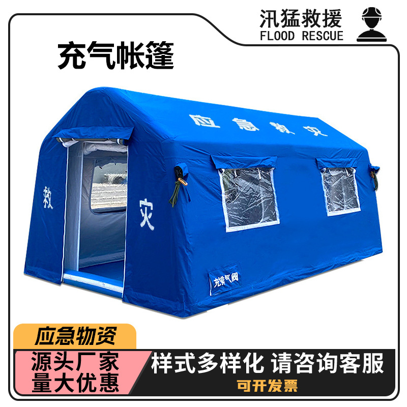 万亿国债民政救灾消防应急充气帐篷充气气柱帐篷指挥临时营房