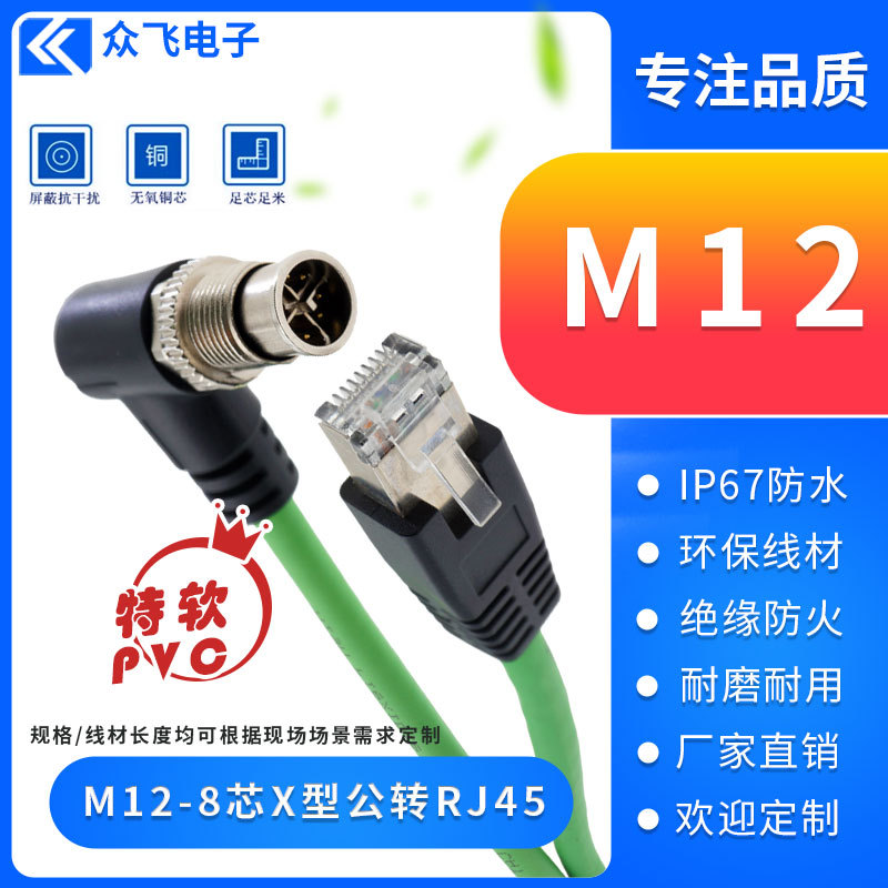 M12-8芯弯头转RJ45网络X型千兆工业以太编码网线m12-8芯特软PVC线