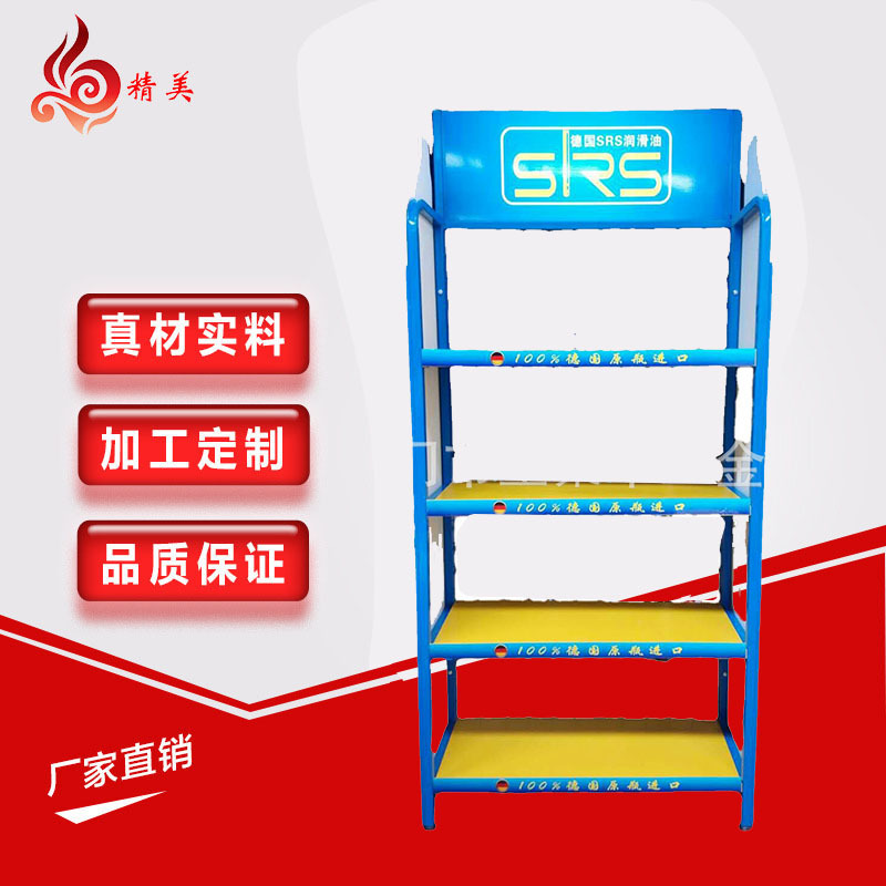 厂家定  制SRS机油展示架车用润滑油陈列架汽车用品货架油品架