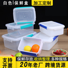 长方形透明塑料保鲜盒 冰箱食品冷藏密封盒  家用塑料保鲜盒批发