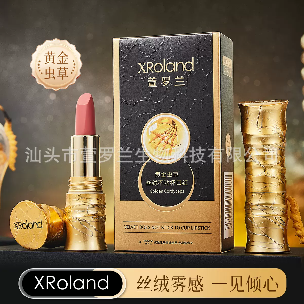 萱罗兰黄金虫草不掉色口红防水不沾杯哑光雾面学生党素颜显白唇膏