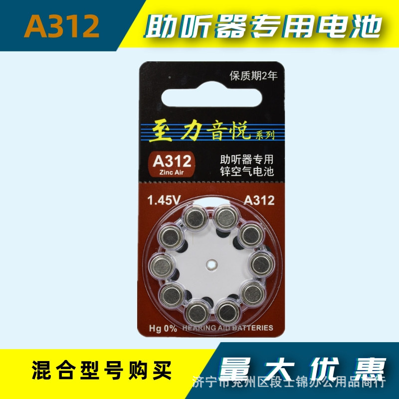 原装至力音悦A312助听器电池另有A10/A13/A675锌空气纽扣1.45V