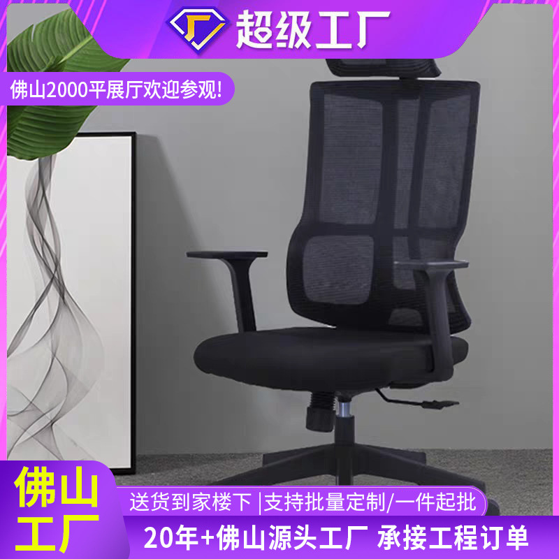 Silla de oficina respirada con reposacabezas elevable silla giratoria ergonomía personal silla de computadora Foshan al por mayor