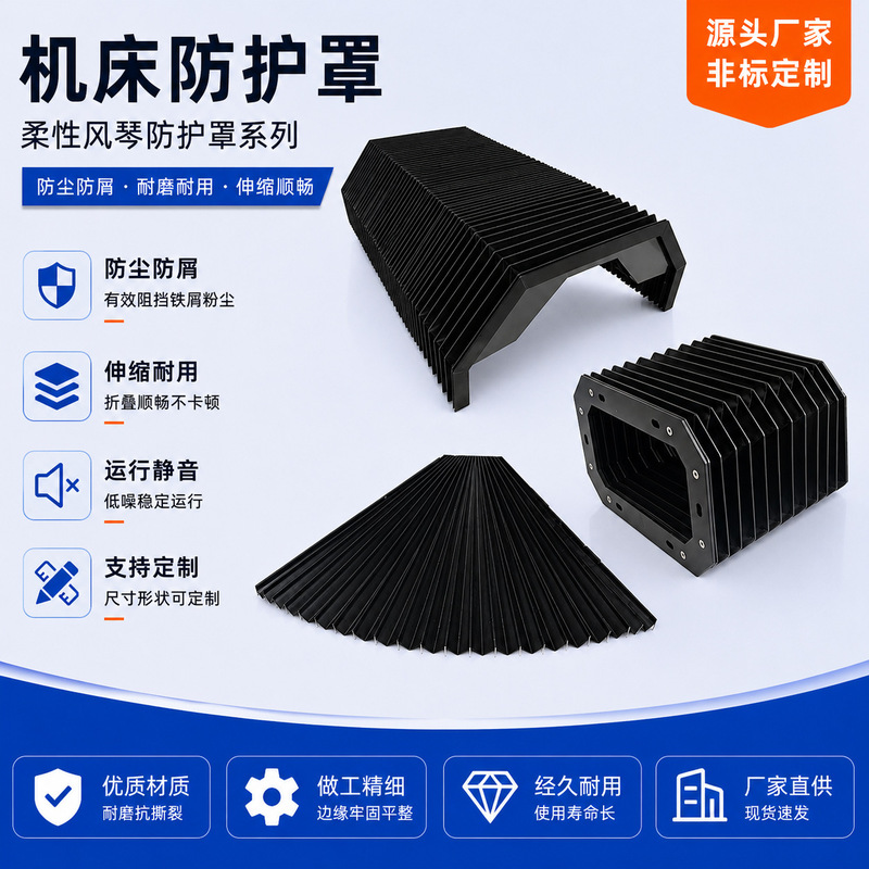 Anti-Static Accordion Protective Cover for Machine Tool Guide Rails, Large Widened and Lengthened Machine Tool Accordion Protective Cover