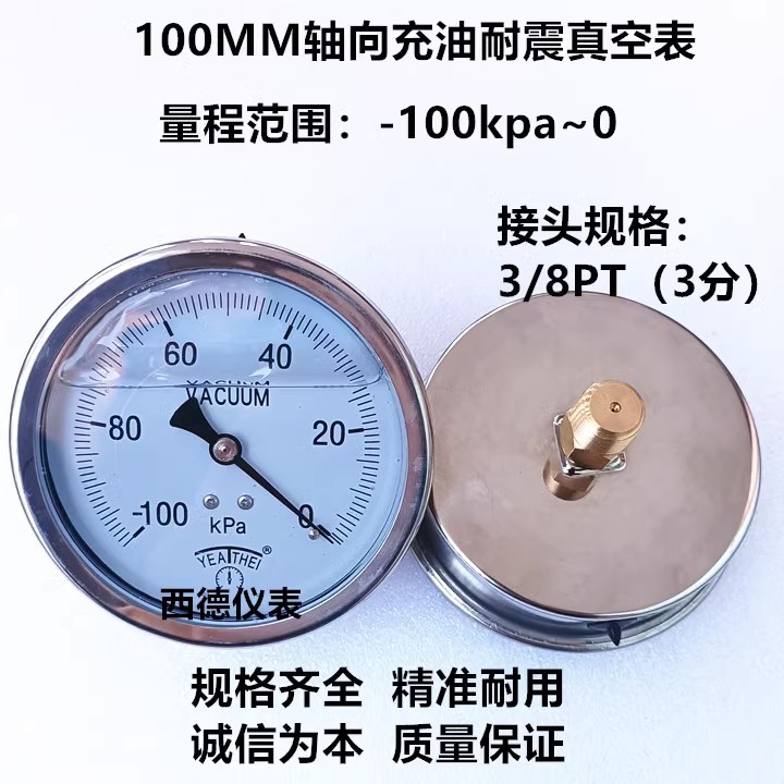 100MM轴向-100KPA~0充油防震真空表 耐震真空表 负压表