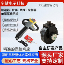电动地牛配件大型加速器1KW控制器线束300驱动轮总成叉车配件