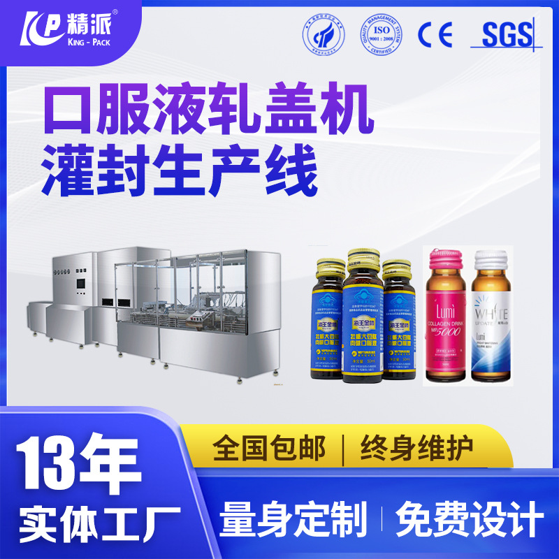 10ml口服液罐装压盖机口服液罐装轧盖机100毫升口服液罐装生产线