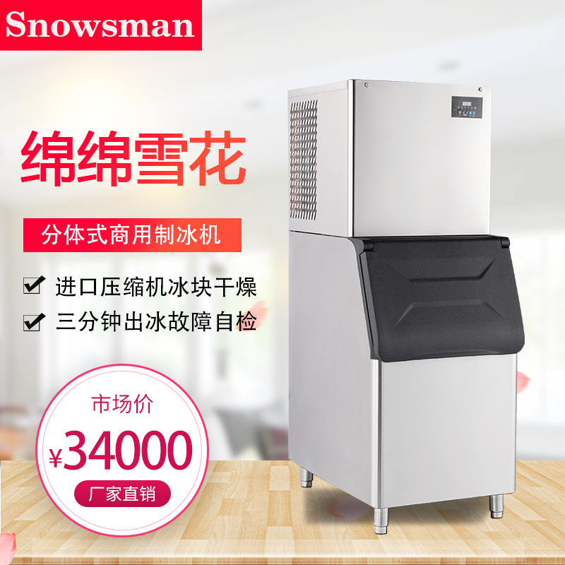 雪人绵绵雪冰机SF-700大型商用制冰机酒店实验室320公斤Snowsman