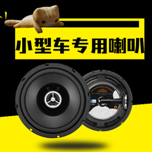 包邮汽车音响喇叭套装4寸5寸6.5寸车载同轴高音头改装低音