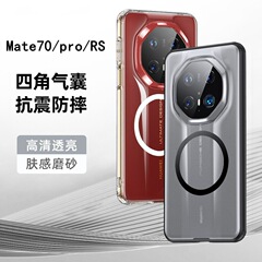 適用華為Mate70RS甲フロスト磁気吸引携帯ケースm70pro透明ソフトシリコンゴム転倒防止保護カバー