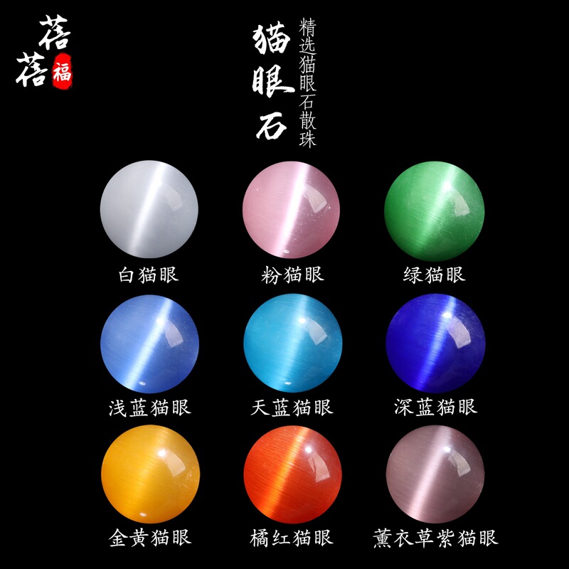 7A Grade Cat's Eye Stone Loose Beads White Pink Blue Green Red Cat's Eye Stone Single Bead Bracelet DIY Jewelry Accessories Beads Wholesale