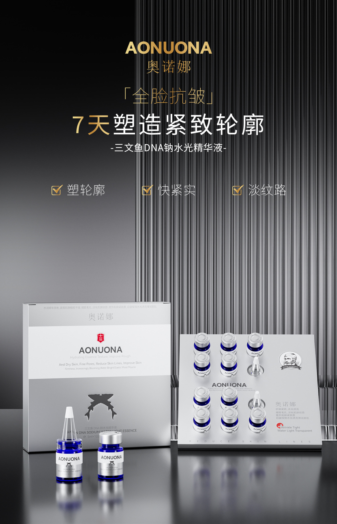 奥诺娜艺及水光女王DNA钠三文鱼次抛精华原液安瓶抗皱水光精华液-阿里巴巴