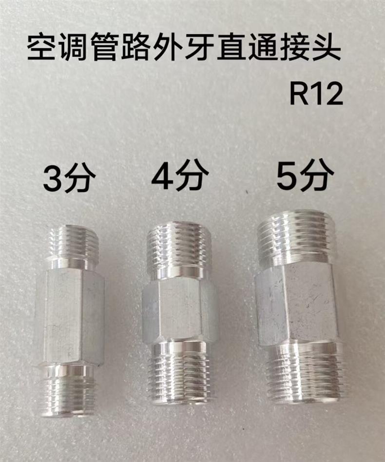 Car Air Conditioning Pipe Connector, Air Conditioning Pipe Connector, Straight and Bent Aluminum Sleeve, R12 R134 Eco-Friendly Connector, 3/8 Inch, 1/2 Inch, 5/8 Inch