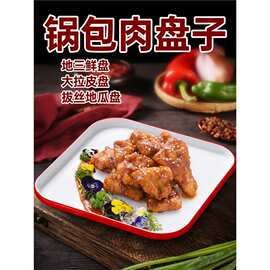 锅包肉盘子家用平盘浅盘密胺精致高端酒店热菜盘方形炒菜凉菜餐盘
