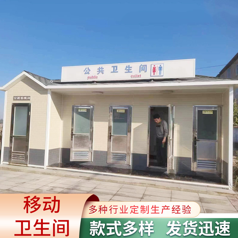 厂家直销移动卫生间环保厕所公共卫生间景区卫生间移动厕所