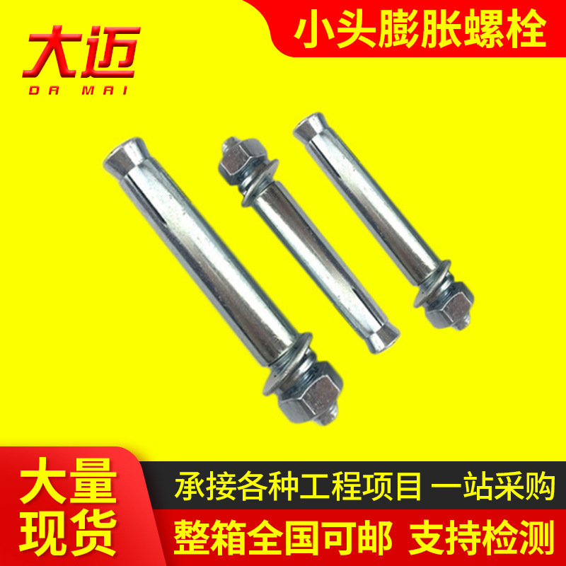 厂家现货 小头 膨胀 螺栓 带孔膨胀 膨胀螺丝 带圈膨胀 地板膨胀