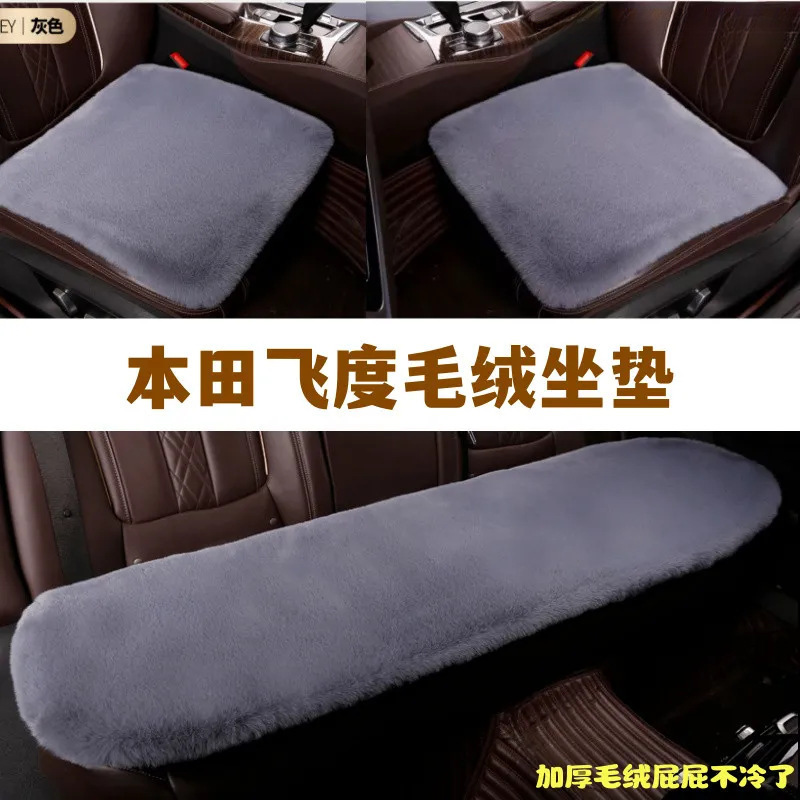 适用本田新飞度汽车坐垫毛绒冬季三件套冬天加厚保暖毛垫通用座垫