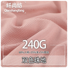 库存处理 人棉双色珠地面料240g弹力透气网眼布校服polo衫针织布