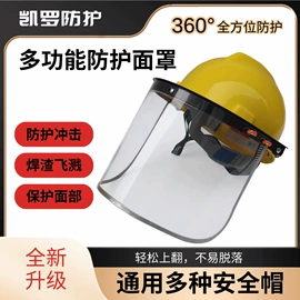 防护面罩;防冲击眼镜;防护面屏