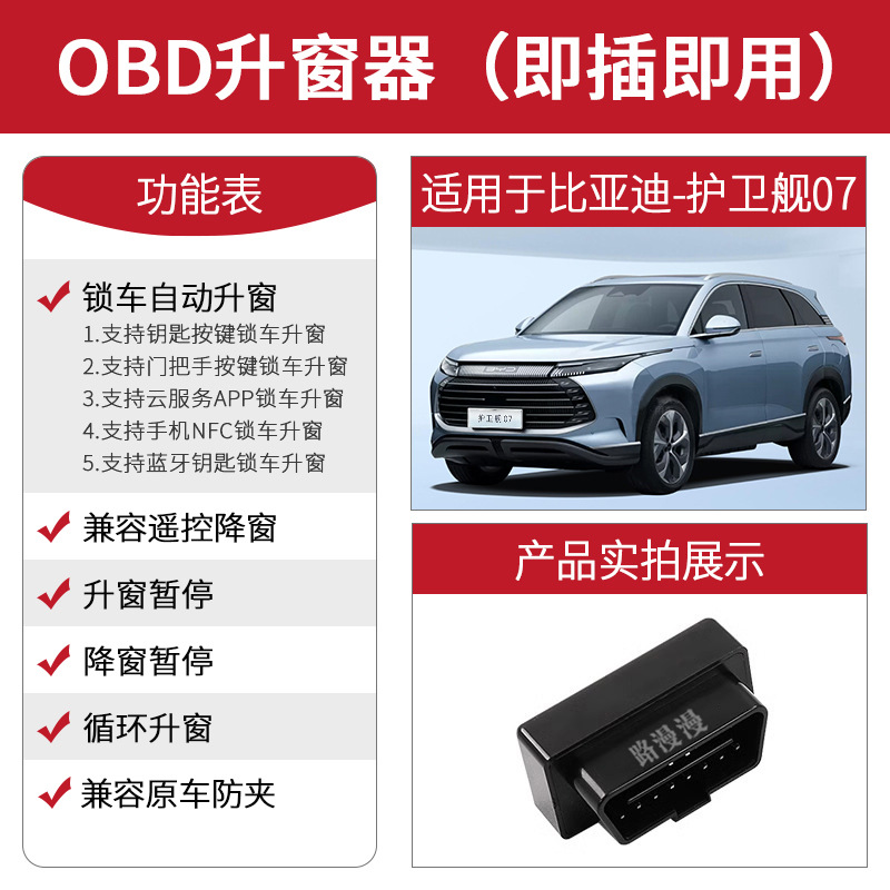 BYD Qin L Song PLUS Pro Yuan UP Dolphin Seal 06 Escort Destroyer obd un botón elevador automático de ventanas