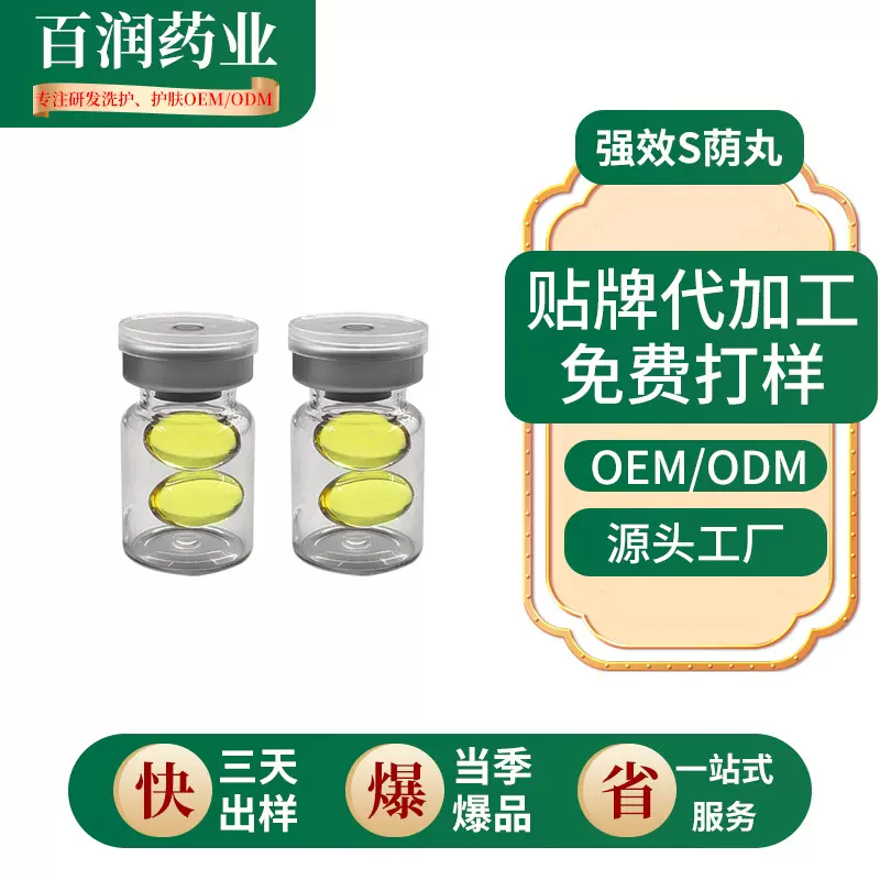 私密縮荫胶囊厂家  女性紧致护理丸护理滋养产品定制妇科胶囊直销