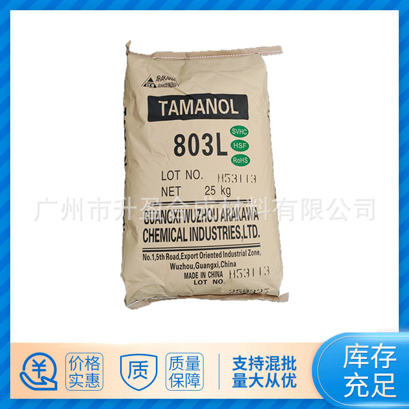 荒川803L萜烯酚树脂接枝胶增粘树脂油性丙烯酸树脂高附着力