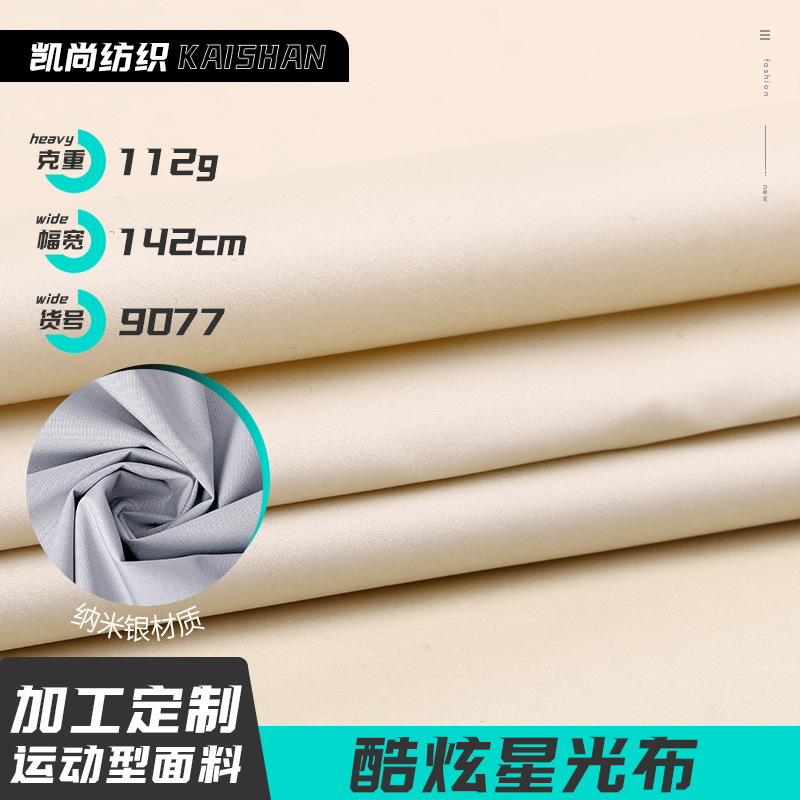 户外登山服风衣面料弹力暴汗服羽绒服运动布料时尚酷炫星光布面料