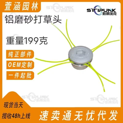 Cross-border hot-selling aluminum straw head quick installation of straw cutter head brush cutter grass head all aluminum alloy straw head (Otbiçən başlıqları) - aluminum-frosted-grass-head