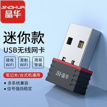 无线网卡 免驱 2.4G 150Mbps 迷你型 usb无线网卡 wifi接收发射器