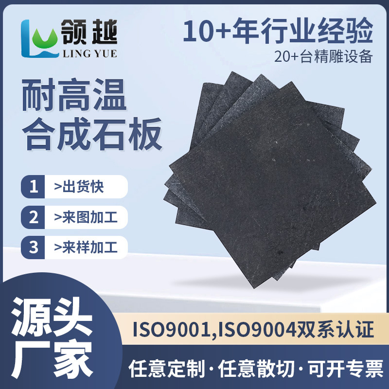耐高温合成石板 碳纤维隔热板模具托盘治具加工黑色防静电合成石