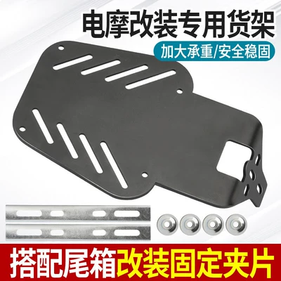Electric car rear backrest and Trunk Rack Suitable for