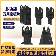 34mm万用宝锯片电动工具配件刀片 多功能木工开孔切割打磨直锯片
