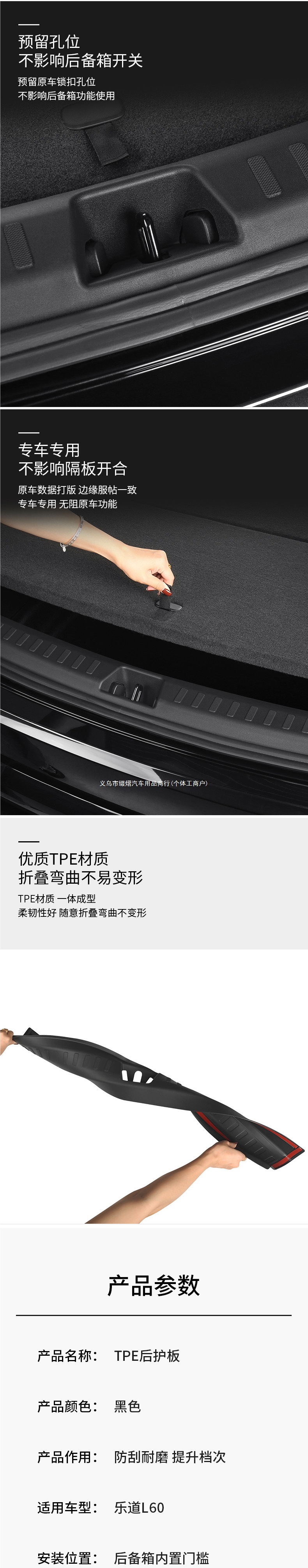 LeDao L60 trunk sill trim, trunk mat, protective sticker, rear guard, interior decoration, car accessories