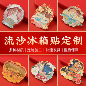 创意金属流沙流体冰箱贴定制城市地标建筑文创旅开瓶器冰箱贴定做