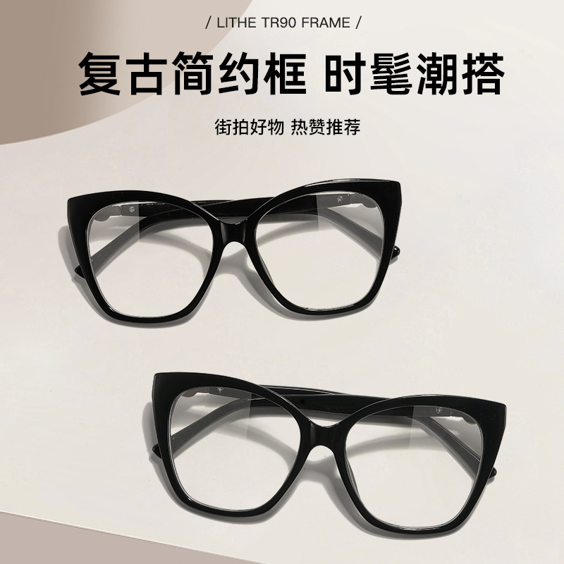 Gafas anti-luz azul de alta gama de estilo europeo y americano, marco de ojo de gato, lente de moda pequeña burguesía, marco de gafas de montura grande, transmisión en vivo