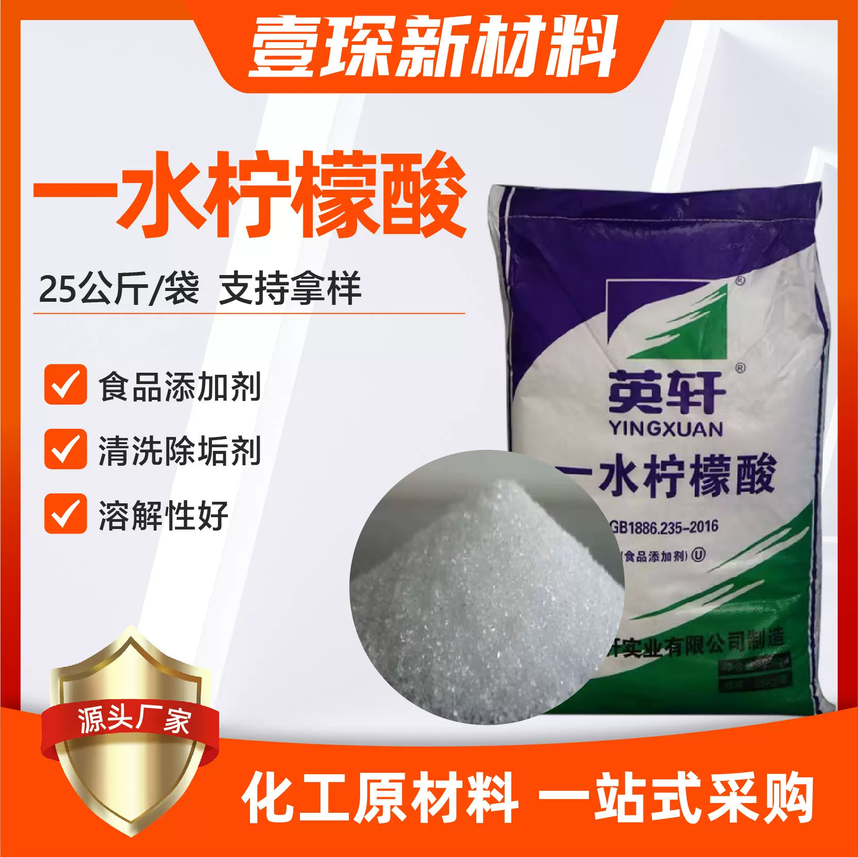 一水柠檬酸酸味调节剂清洗剂除垢剂污水处理溶解性好一水柠檬酸