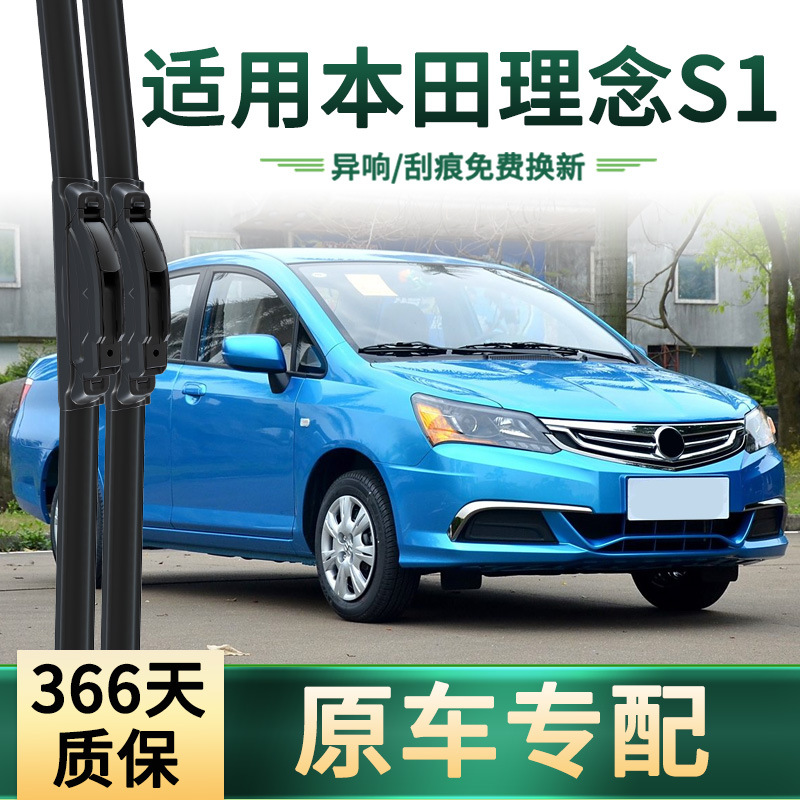 Aplicable a Honda Concept S1 limpiaparabrisas de automóviles, cuchillas de limpiaparabrisas de goma silenciosas sin hueso para automóviles originales