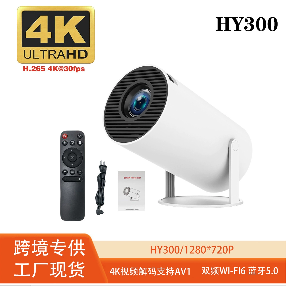 Популярная модель HY300 ультра‑высокая четкость 4K умный домашний проектор для проекции на стену, двухдиапазонный Wi‑Fi6 + BT5.0