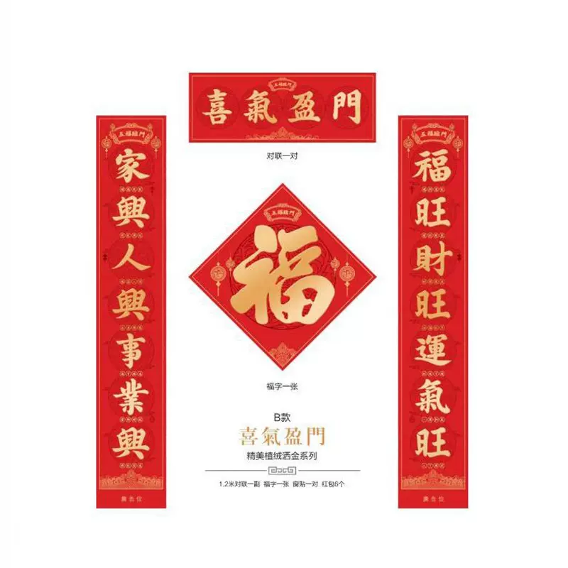 定制植绒对联套装书法春联套装春节礼品企业广告对联大礼包定制