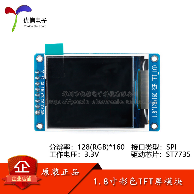 1.8寸彩色TFT显示屏高清IPS LCD液晶屏模块128*160 SPI接口ST7735