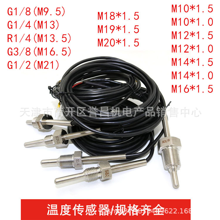 螺杆空压机温度传感器1分 2分 3分 4分 PT100螺杆机传感器探头