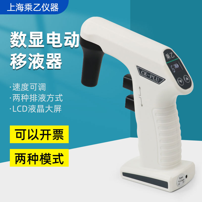 乘乙CK-PLU电动移液器大容量自动电动移液泵电动移液枪助吸器