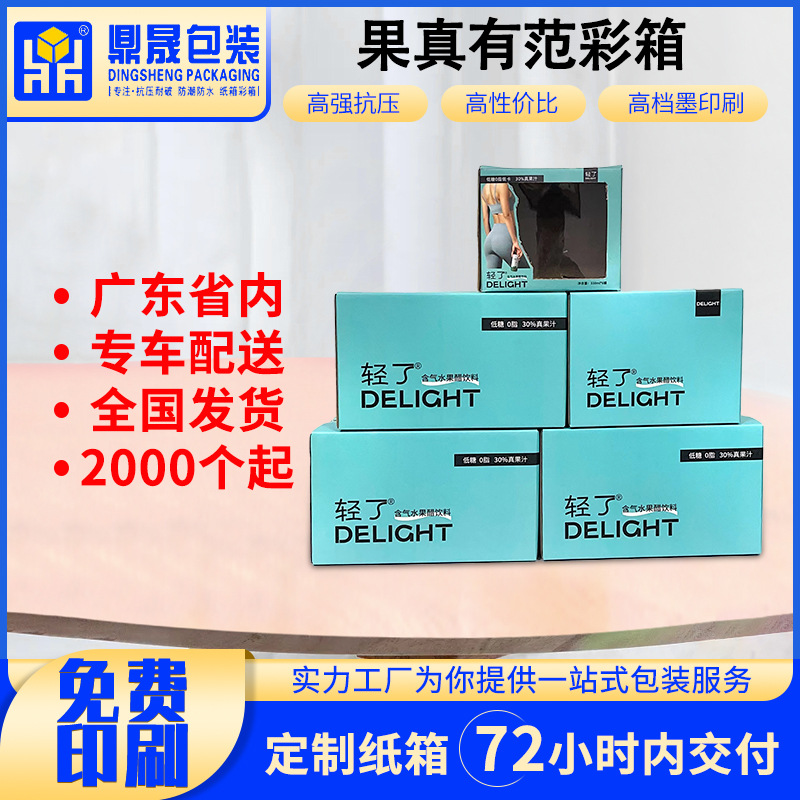 彩箱印刷瓦楞加厚纸箱果汁饮料包装纸箱快递物流搬家打包纸箱批发