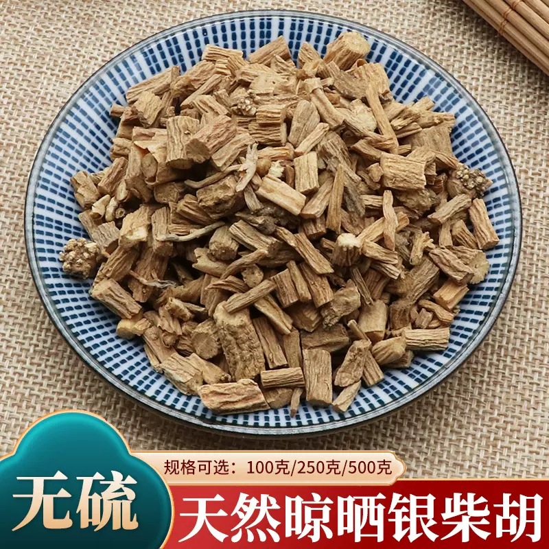 中药材批发零售 银柴胡山根子银胡山菜根野菜根土参天然无硫