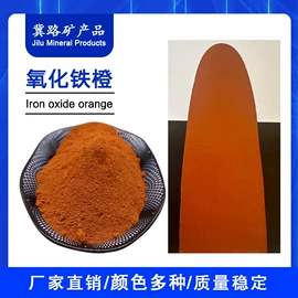 其他颜料;氧化铁红;其他非金属