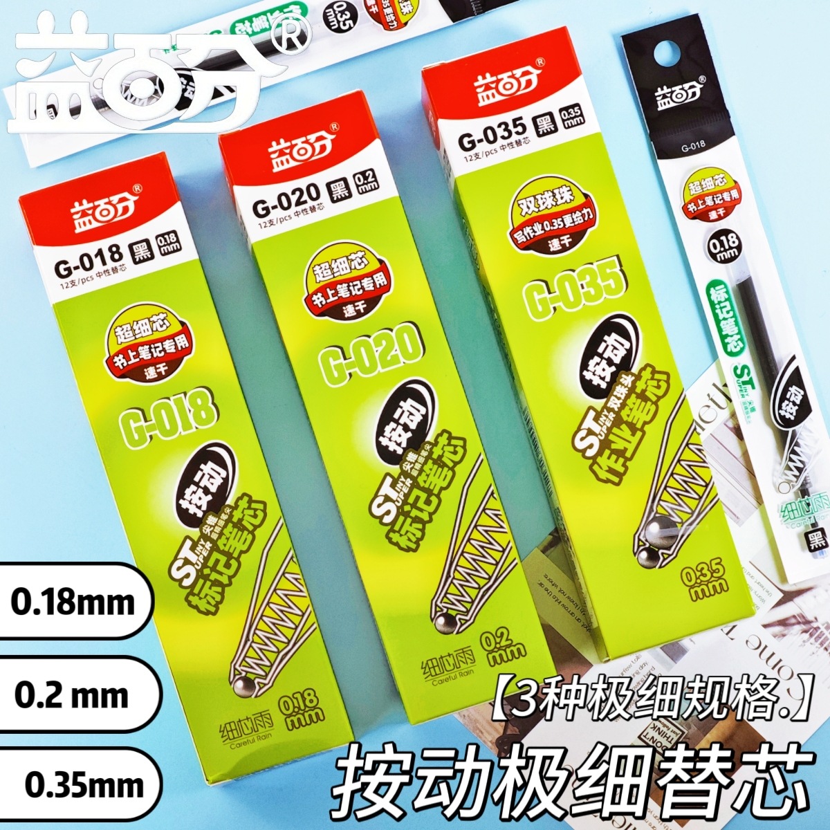 Yibai 0.18 Ultra-Fine Retractable Pen Refill St Tip 0.2 Fine Refill Press-Type Gel Pen Refill