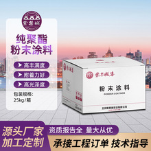 紫禁城纯聚酯粉末涂料PP400五金配件粉末涂料25kg/箱高附着力涂料