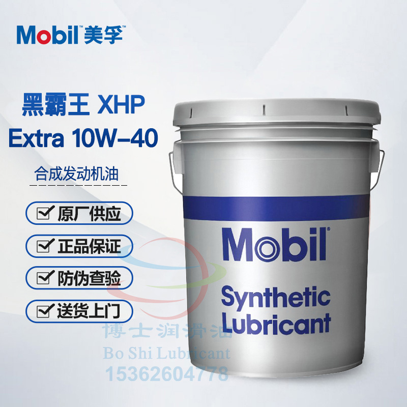 美孚黑霸王合成发动机油 Mobil Delvac XHP Extra 10W-40 15W-40